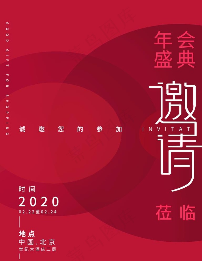 邀请函图片psd模版下载