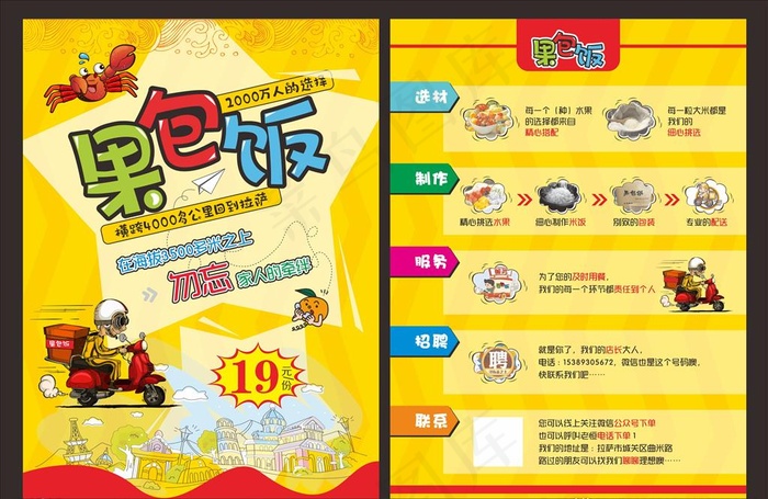 快餐店传单图片cdr矢量模版下载