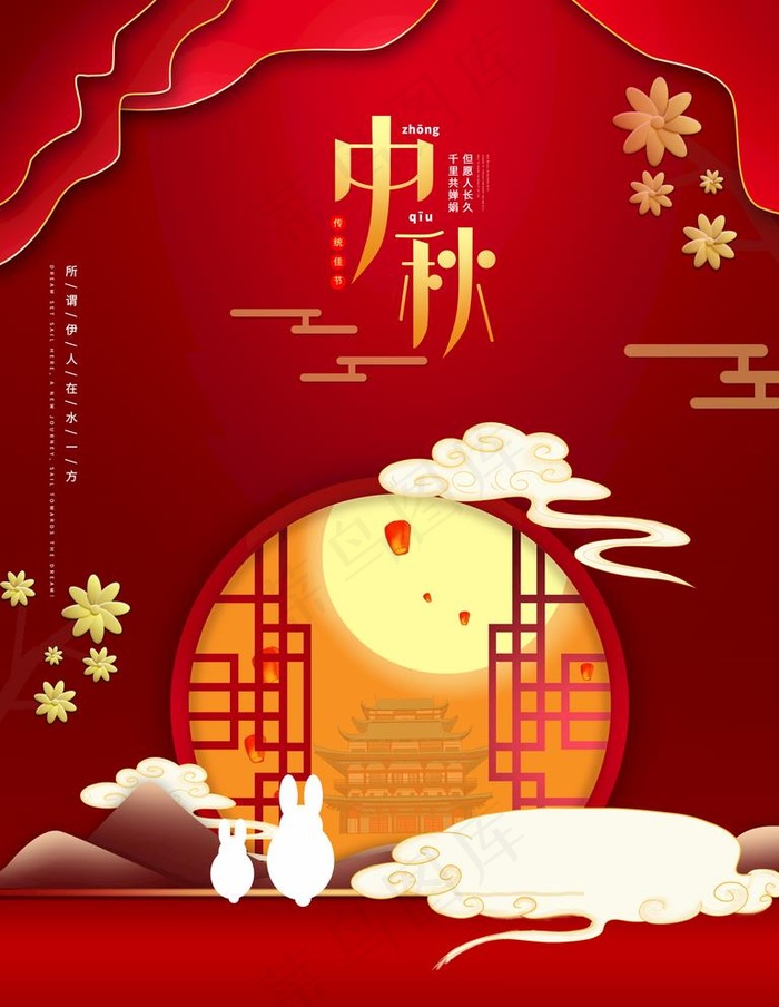 中秋图片(3543X4724(DPI:150))psd模版下载