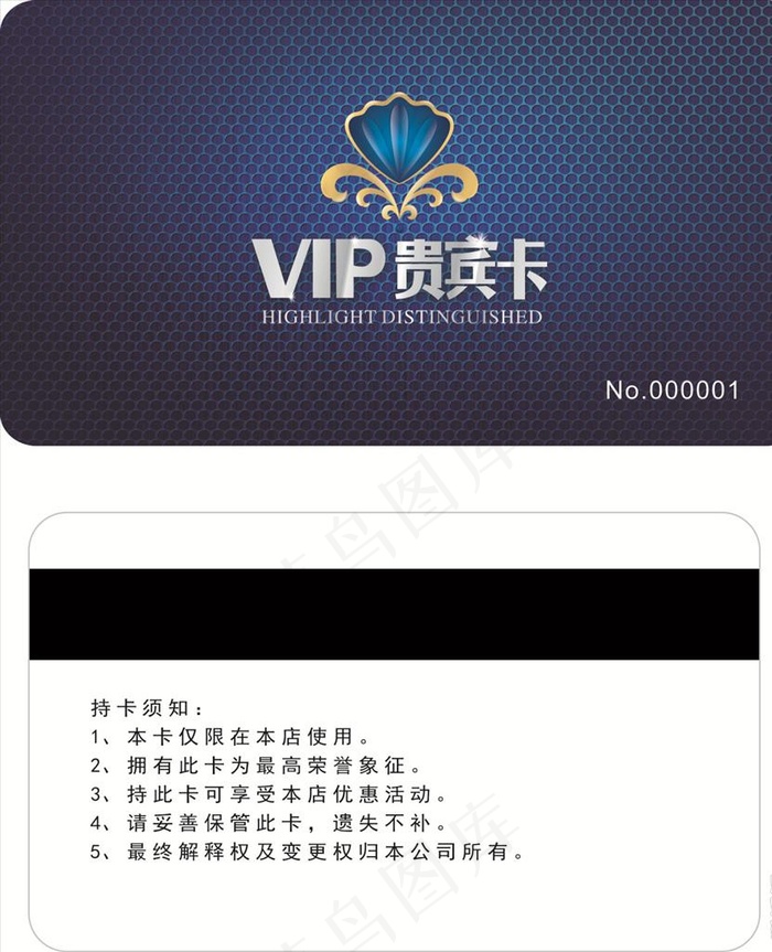 蓝色贵宾卡图片cdr矢量模版下载