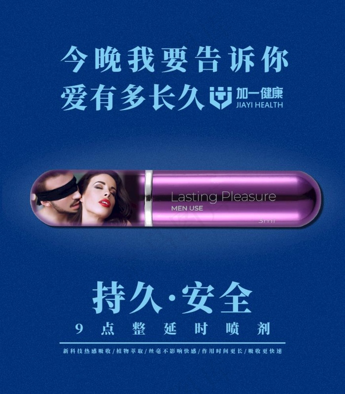 男士延时喷剂图片(794X935(DPI:72))psd模版下载