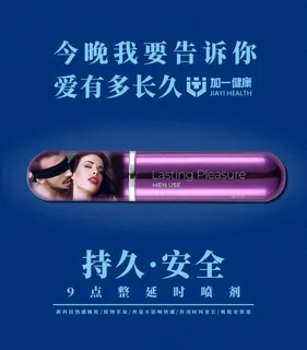 男士延时喷剂图片