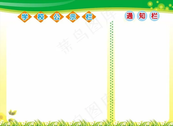 学校公示栏图片cdr矢量模版下载