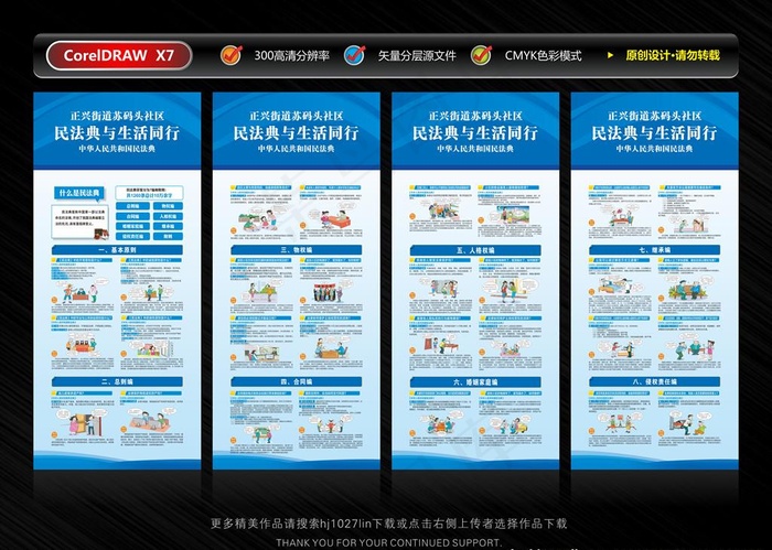 民法典知识展架图片(210X297)cdr矢量模版下载