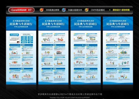 民法典知识展架图片