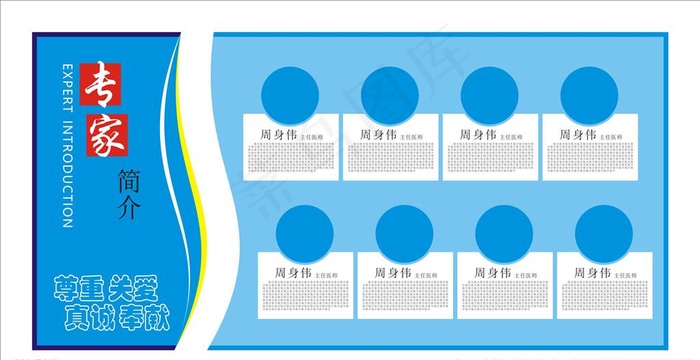 医生简介图片cdr矢量模版下载