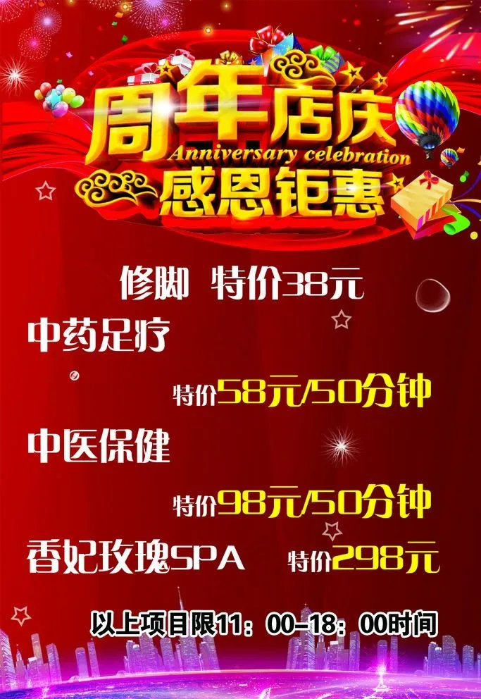 足疗海报图片(3543X5315(DPI:150))psd模版下载