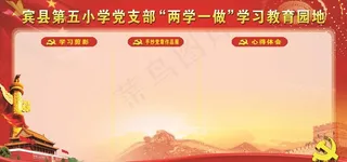 党建背景宣传栏图片