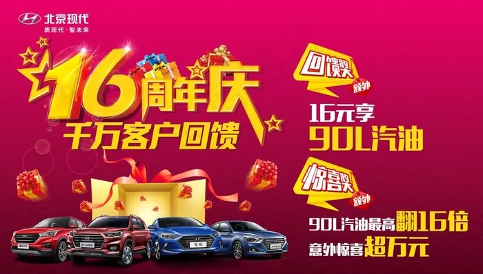 16周年促销图片(5906X3543(DPI:300))psd模版下载