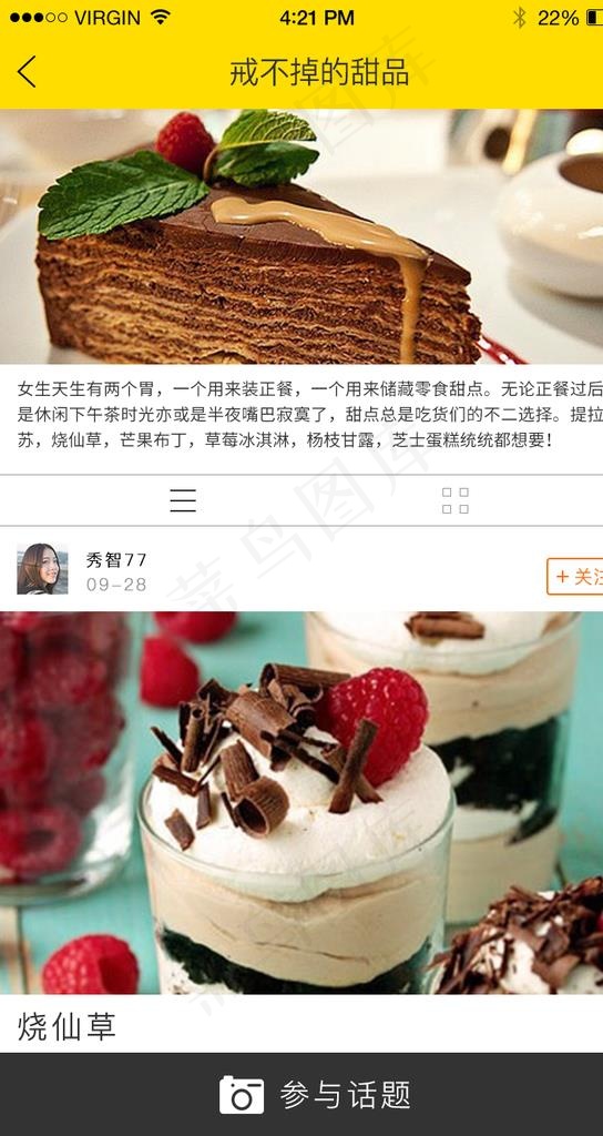 餐饮美食APP界面设计图片