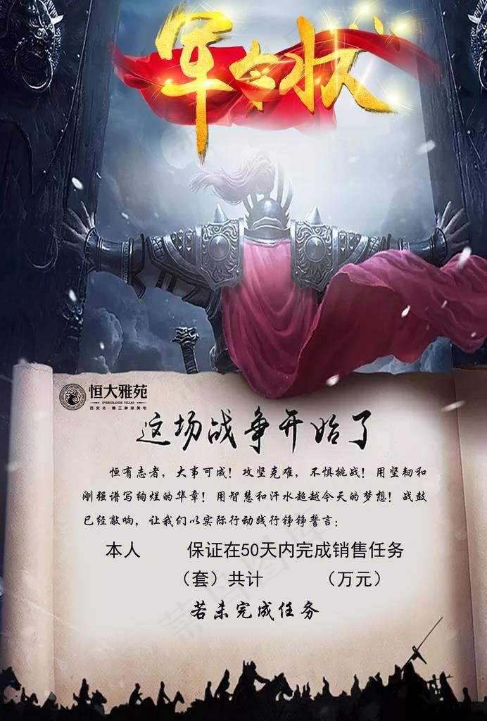 军令状图片(3508X4961(DPI:300))psd模版下载
