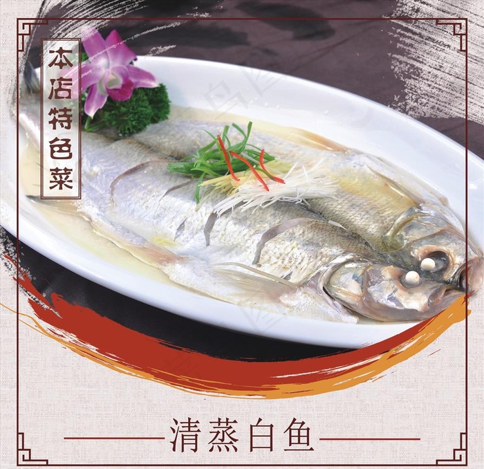 清蒸白鱼图片