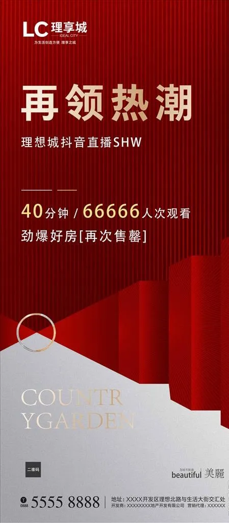 地产广告图片(1253X2665(DPI:300))psd模版下载