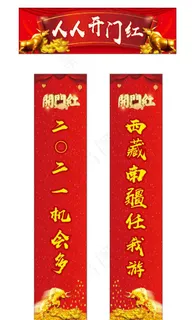 开门红对联图片
