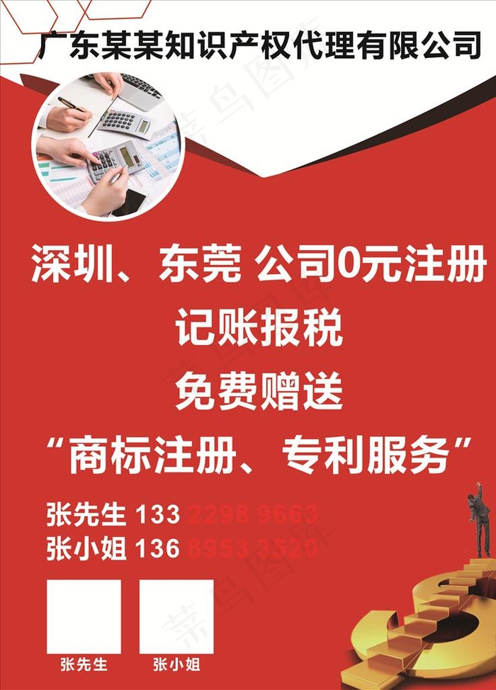 免费注册公司图片cdr矢量模版下载