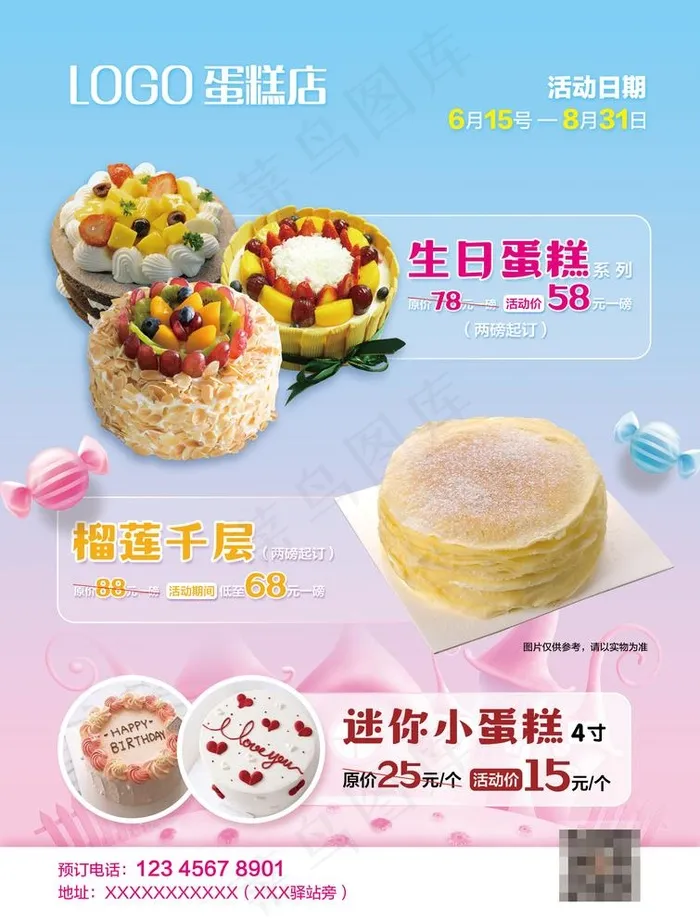 蛋糕店图片(3803X5161(DPI:230))psd模版下载