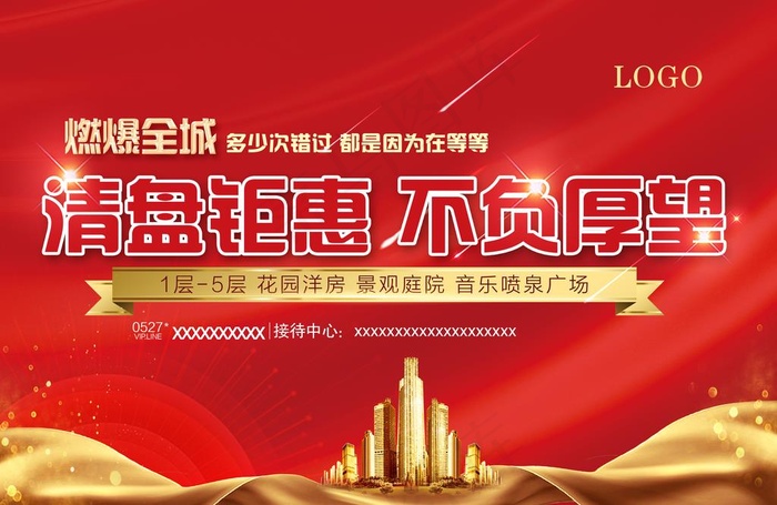 楼盘广告 售楼部 房地产 平面图片