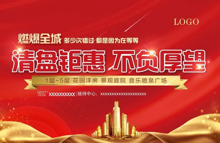 楼盘广告 售楼部 房地产 平面图片(5196X3542(DPI:300))psd模版下载