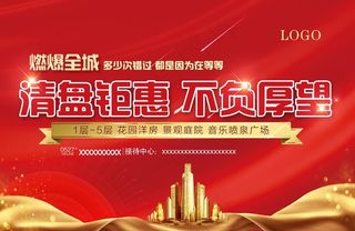 楼盘广告 售楼部 房地产 平面图片