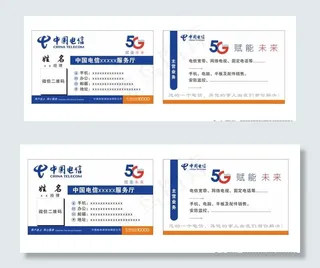 中国电信5G名片图片