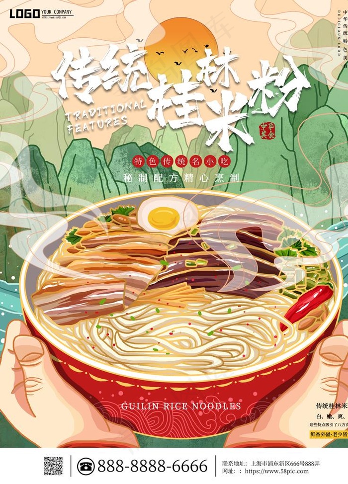 国潮风美食宣传海报图片(3543X4724(DPI:150))psd模版下载