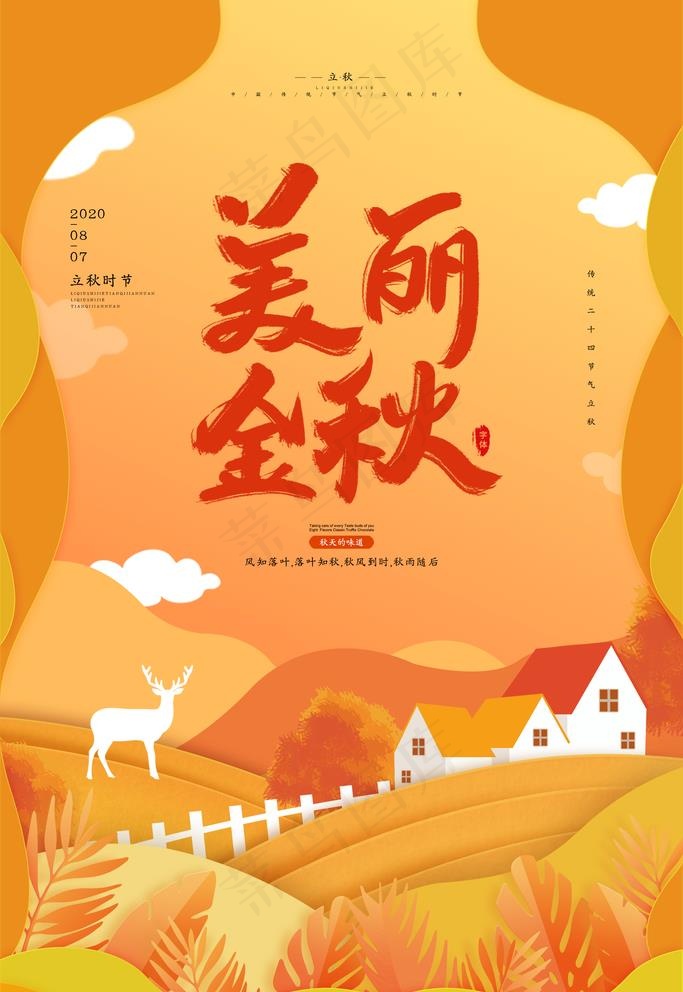金秋图片