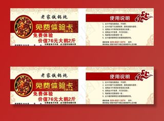 免费体验卡图片