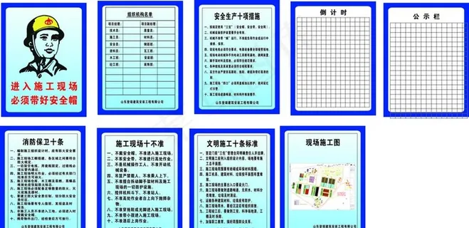 建筑公司施工安全牌图片