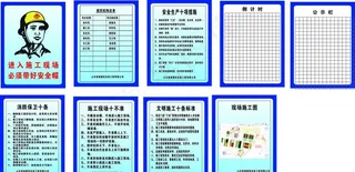 建筑公司施工安全牌图片