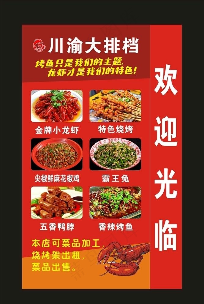 川渝大排档 灯箱喷绘布图片