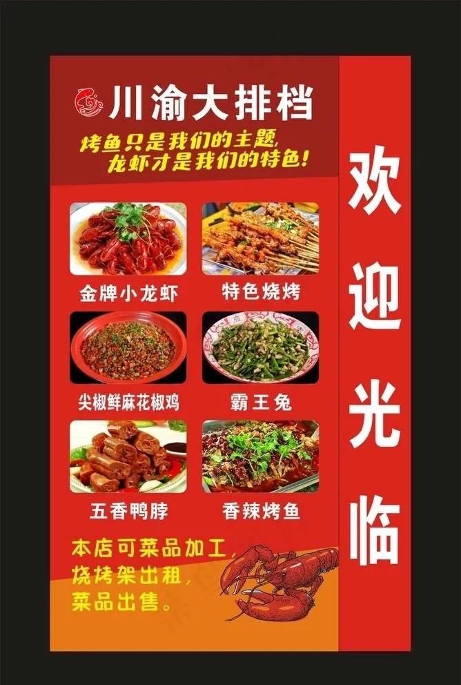川渝大排档 灯箱喷绘布图片(1000X1650)cdr矢量模版下载