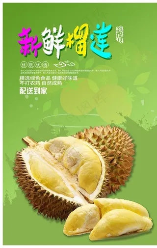 榴莲图片