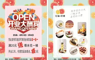 开业大酬宾图片