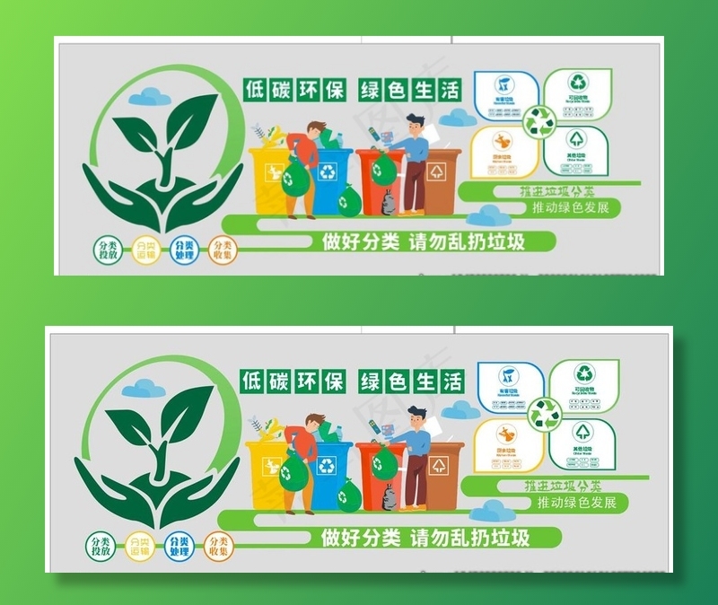 垃圾分类图片cdr矢量模版下载