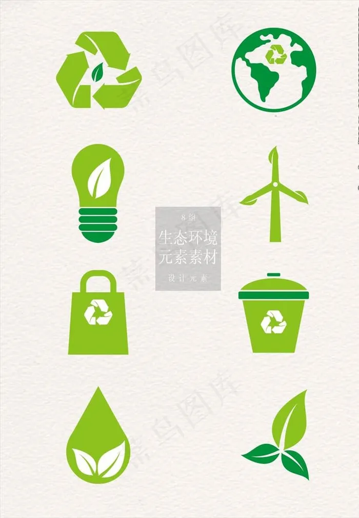 绿色环保图标图片ai矢量模版下载