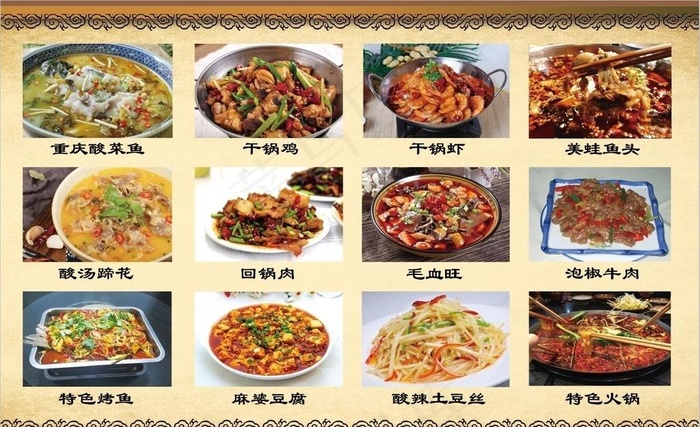 川菜菜单图片
