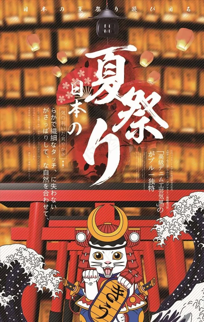 日本文化夏日祭旅游海报图片(7087X10630(DPI:300))psd模版下载