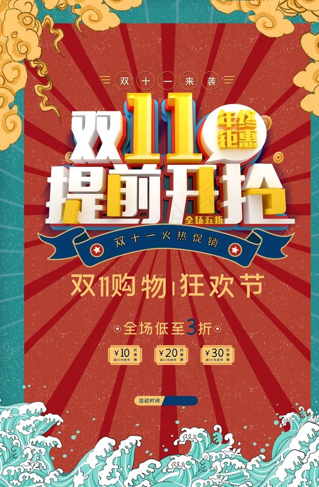 双十一图片(3543X5315(DPI:300))psd模版下载