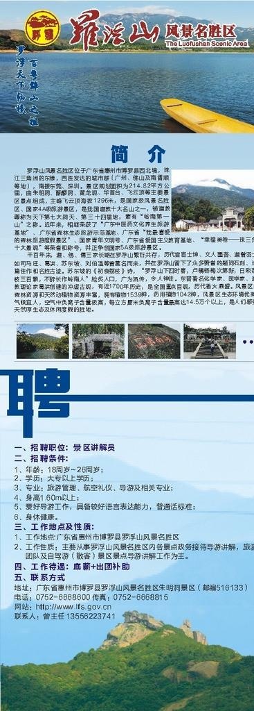 招聘X展架图片cdr矢量模版下载