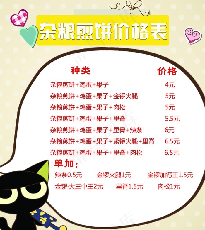 五谷杂粮煎饼图片