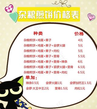 五谷杂粮煎饼图片