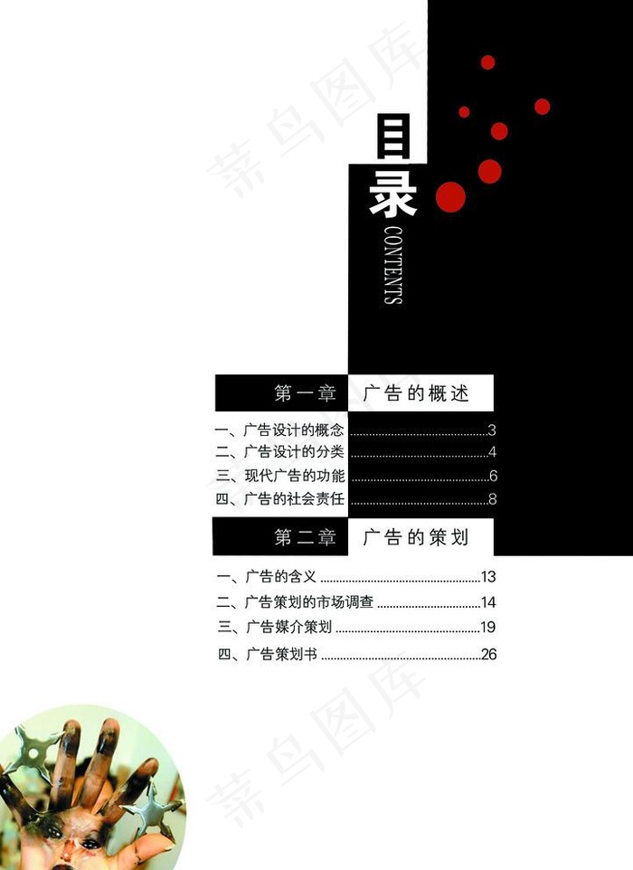 书籍目录图片psd模版下载