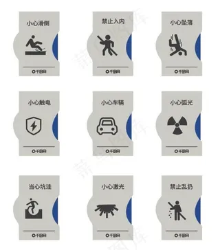 小心标识图片