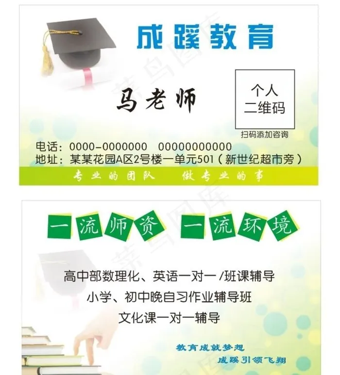 教育名片 培训名片 辅导名片图片