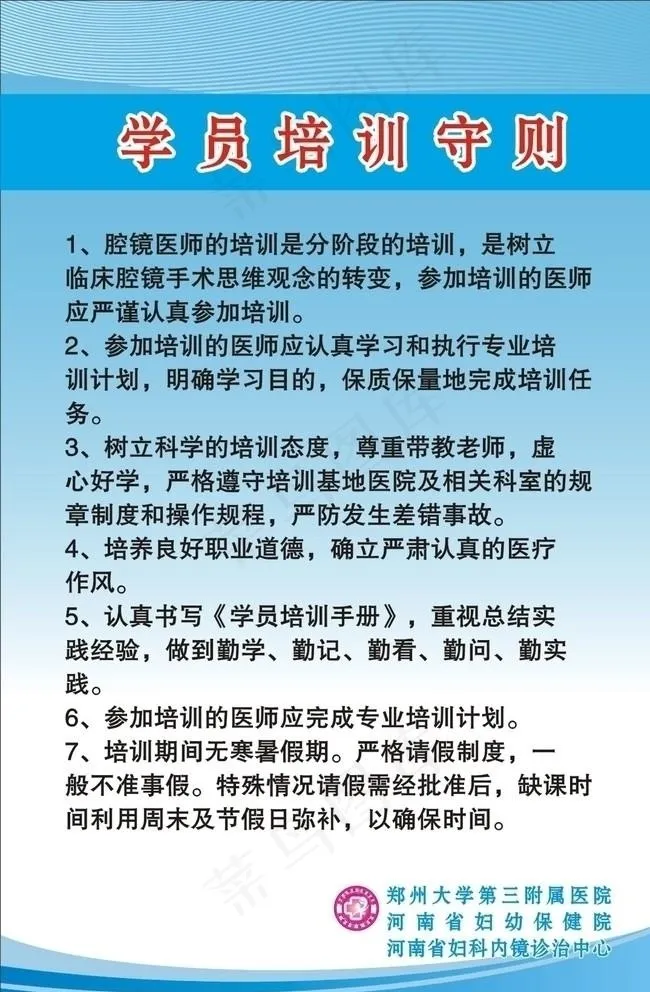 学员培训制度牌图片cdr矢量模版下载