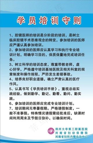 学员培训制度牌图片