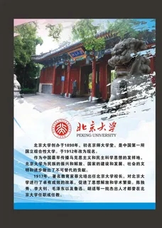 北京大学图片