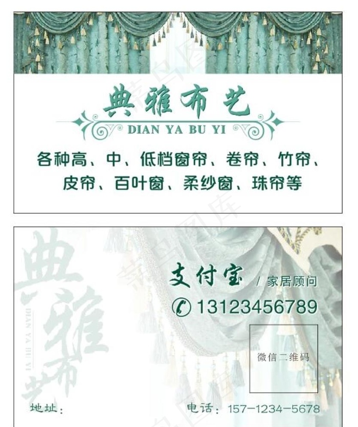 布艺窗帘名片图片