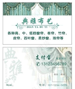 布艺窗帘名片图片