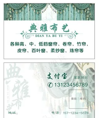 布艺窗帘名片图片